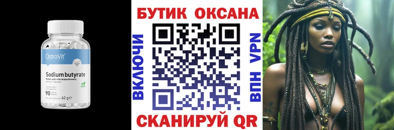 БУТИРАТ оксибутират  Вяземский 